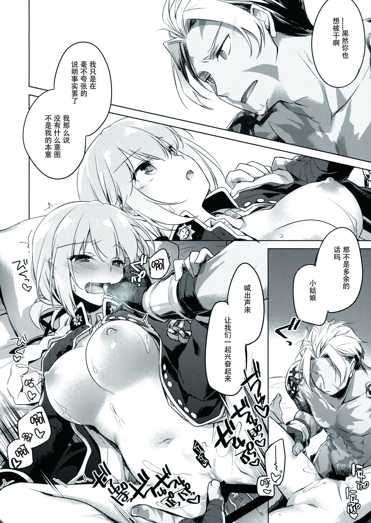 (C93) [FRAC (もとみやみつき)] ナイチンゲールはめんどくさい (Fate/Grand Order) [中国翻訳]