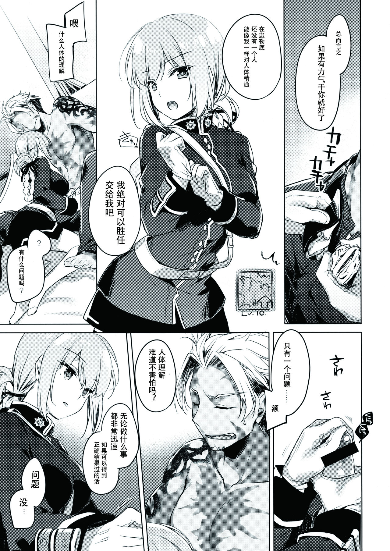 (C93) [FRAC (もとみやみつき)] ナイチンゲールはめんどくさい (Fate/Grand Order) [中国翻訳]