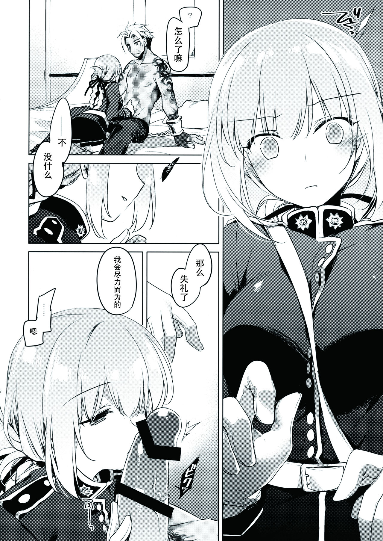 (C93) [FRAC (もとみやみつき)] ナイチンゲールはめんどくさい (Fate/Grand Order) [中国翻訳]