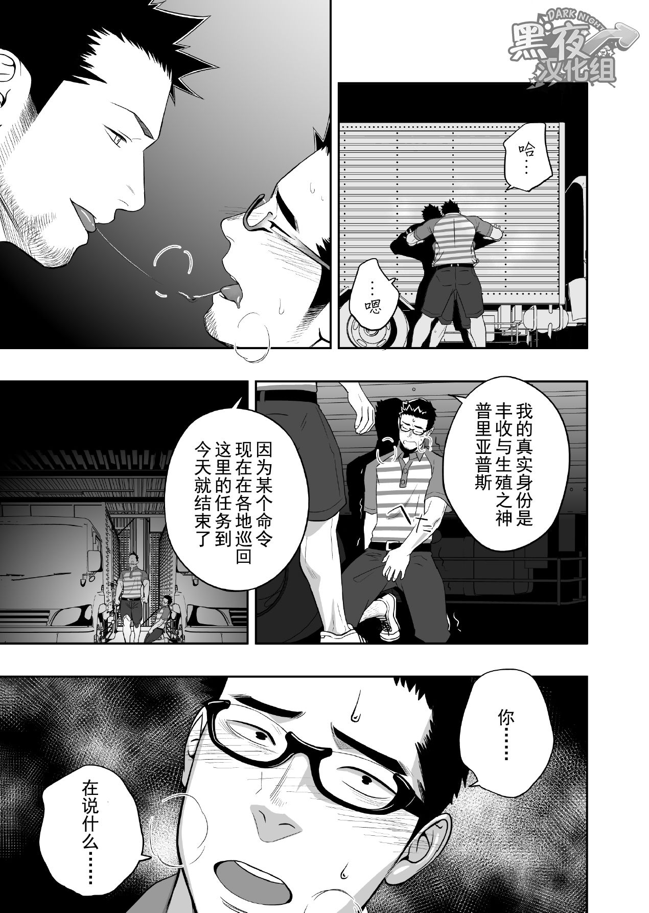 [♂めんたいこ♂ (一十)] プリアポス 3 [中国翻訳]