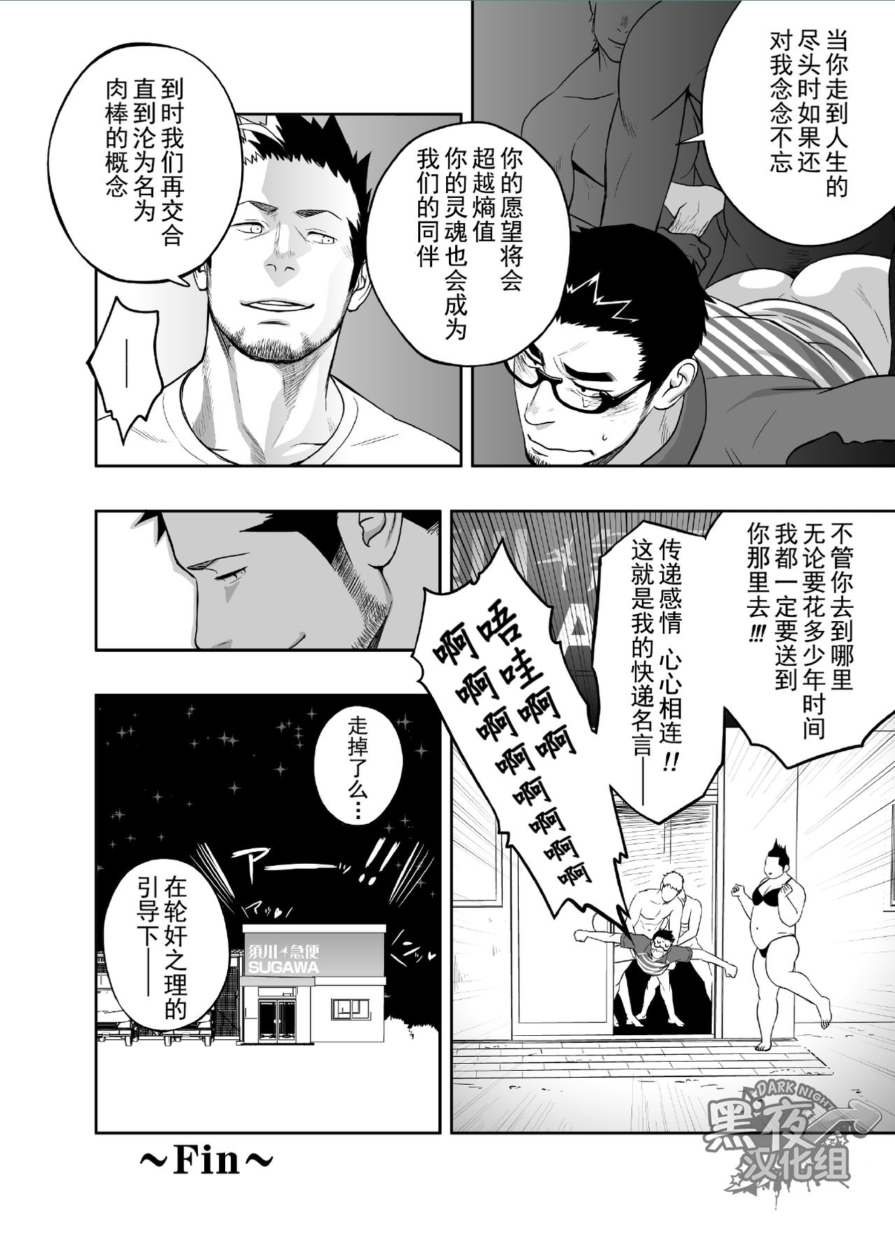[♂めんたいこ♂ (一十)] プリアポス 3 [中国翻訳]
