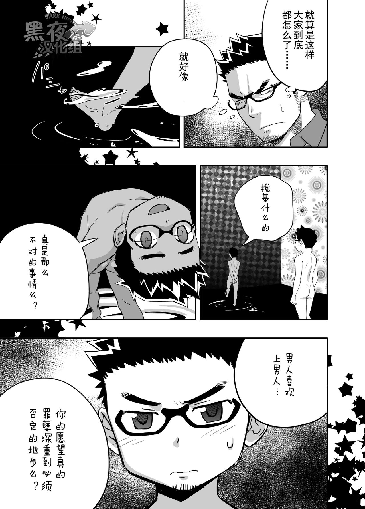 [♂めんたいこ♂ (一十)] プリアポス 3 [中国翻訳]