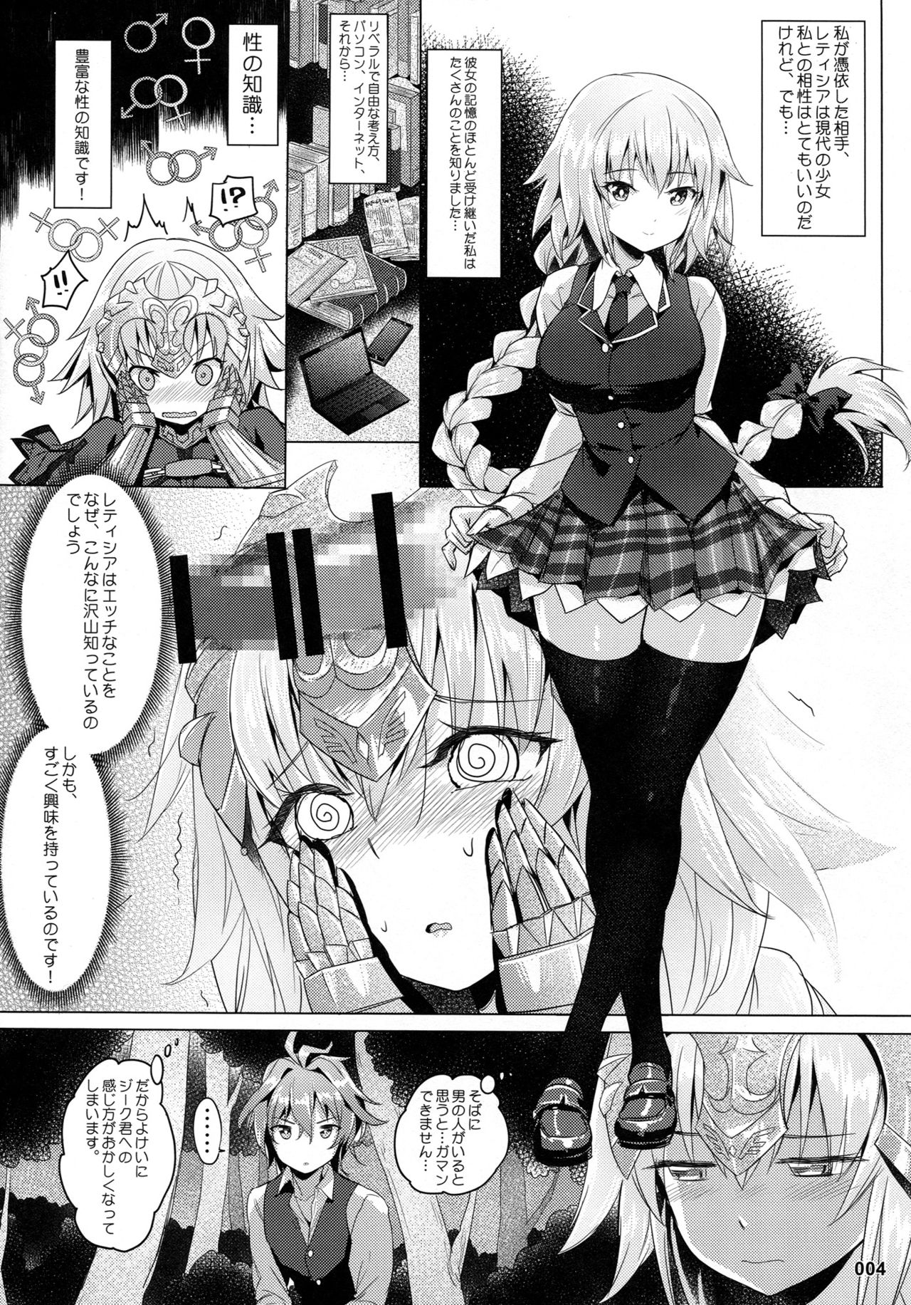 (C93) [AOKIHOSHI (全紅白子)] 聖女の禁断果実 (Fate/Apocrypha)