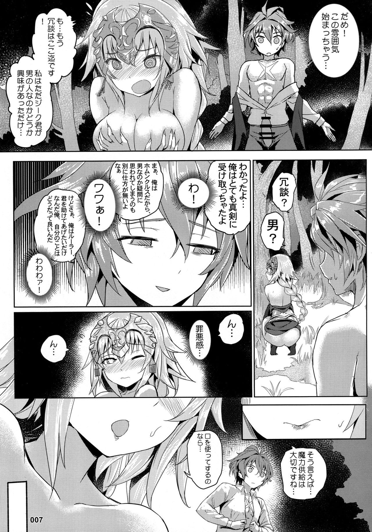 (C93) [AOKIHOSHI (全紅白子)] 聖女の禁断果実 (Fate/Apocrypha)