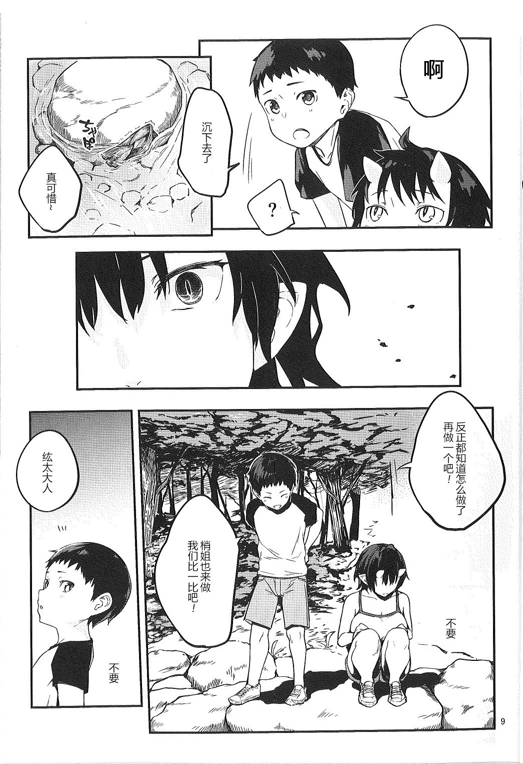 (C93) [おぶまんじゅう (obmas)] 鬼の棲む家・弐 [中国翻訳]