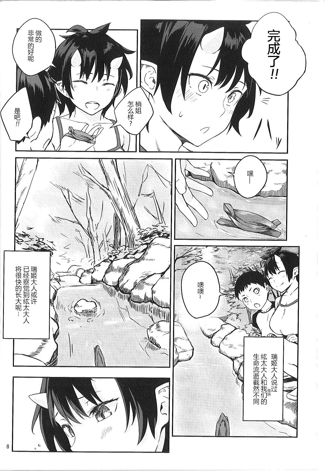 (C93) [おぶまんじゅう (obmas)] 鬼の棲む家・弐 [中国翻訳]