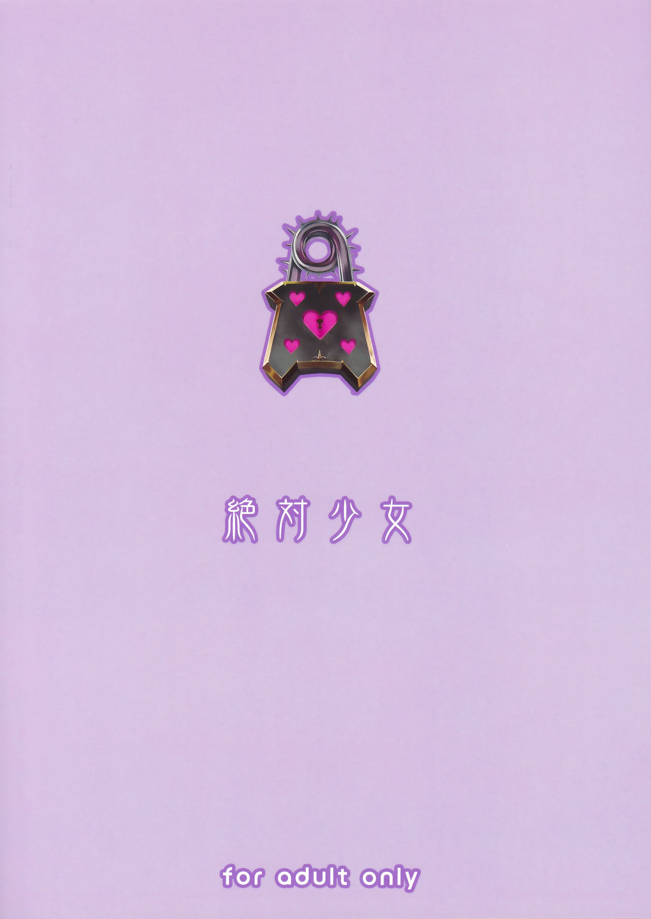 (C93) [絶対少女 (RAITA)] 魔法少女18.0 (絶対純白・魔法少女)