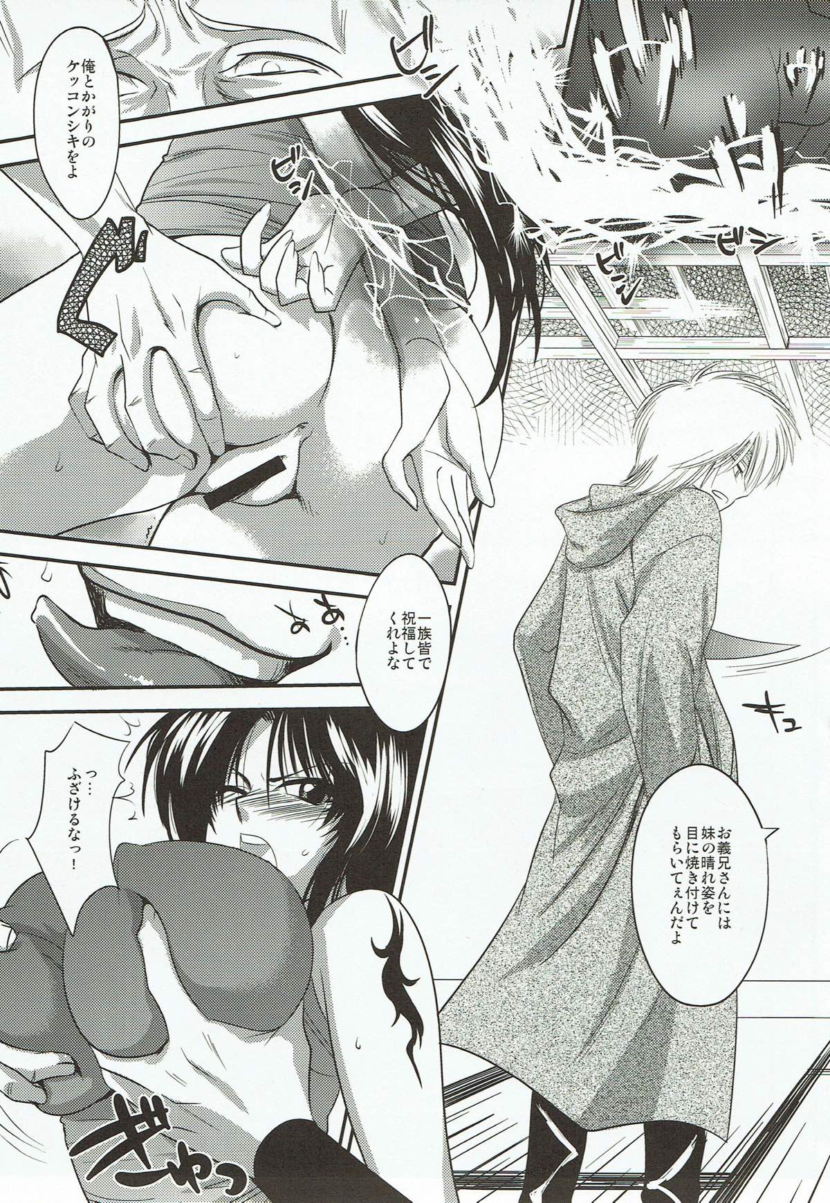 (C78) [来つ寝 (立川ねごろ)] かまいたちの凌辱 (うしおととら)