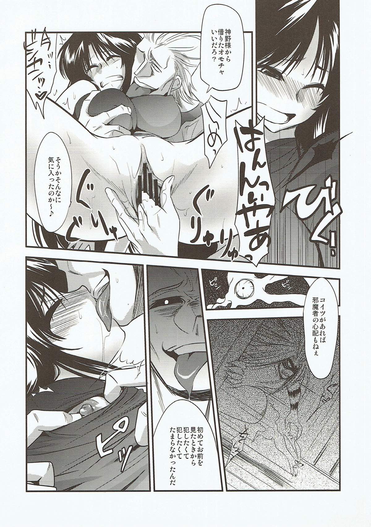 (C78) [来つ寝 (立川ねごろ)] かまいたちの凌辱 (うしおととら)