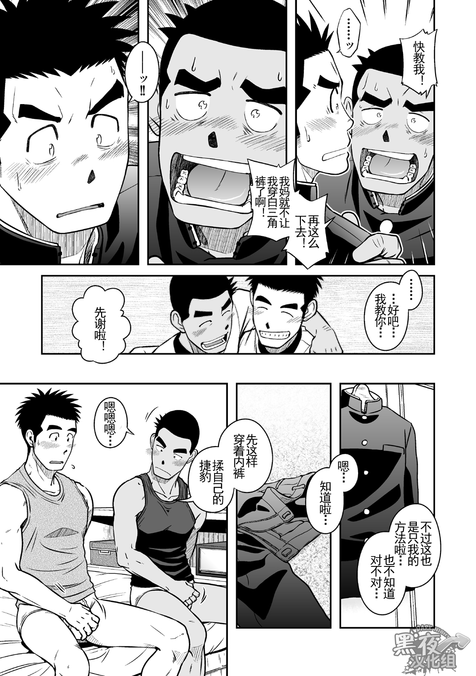 (C82) [アキタク＊キカク (拓ヒラク)] ナントカ男子 vol.3 -ブリーフ男子編- [中国翻訳]