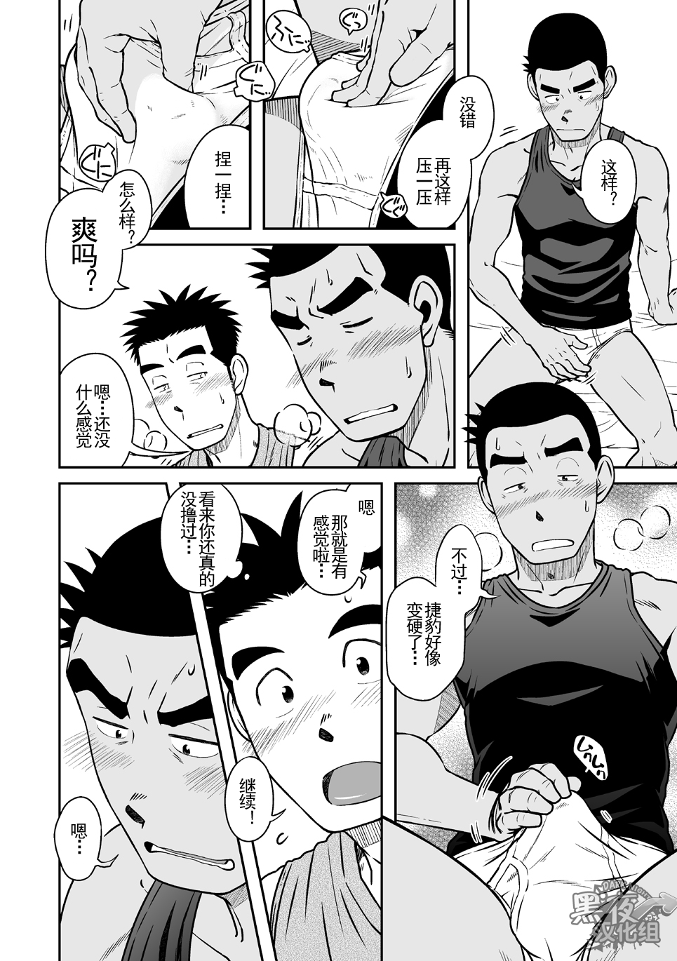(C82) [アキタク＊キカク (拓ヒラク)] ナントカ男子 vol.3 -ブリーフ男子編- [中国翻訳]