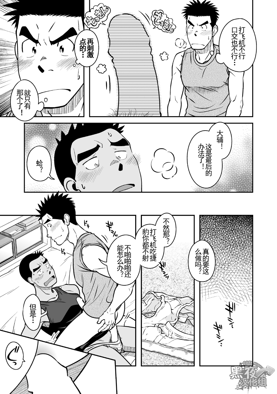 (C82) [アキタク＊キカク (拓ヒラク)] ナントカ男子 vol.3 -ブリーフ男子編- [中国翻訳]