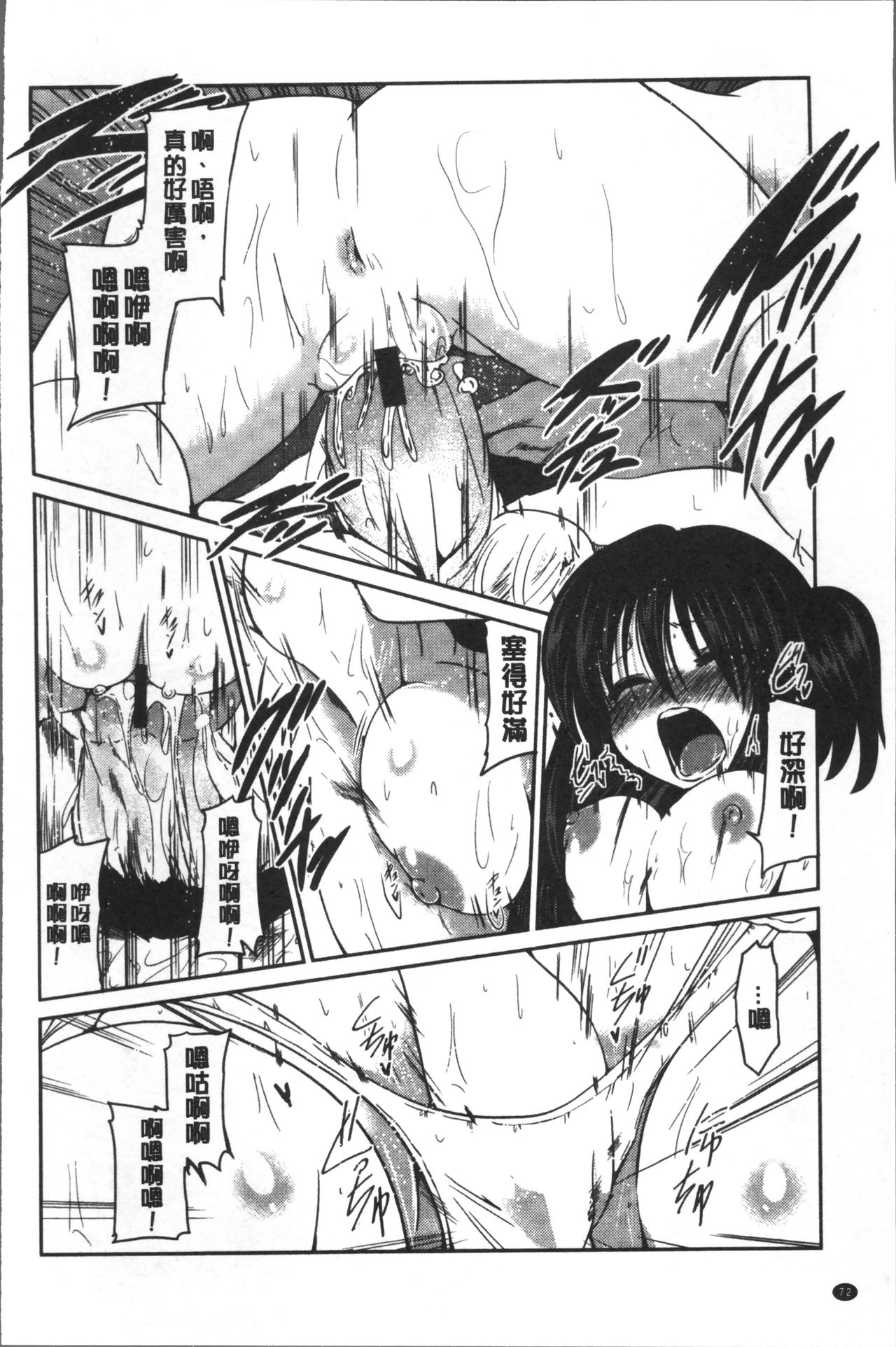 [澤野明] 妹たちのエッチなひみつ [中国翻訳]
