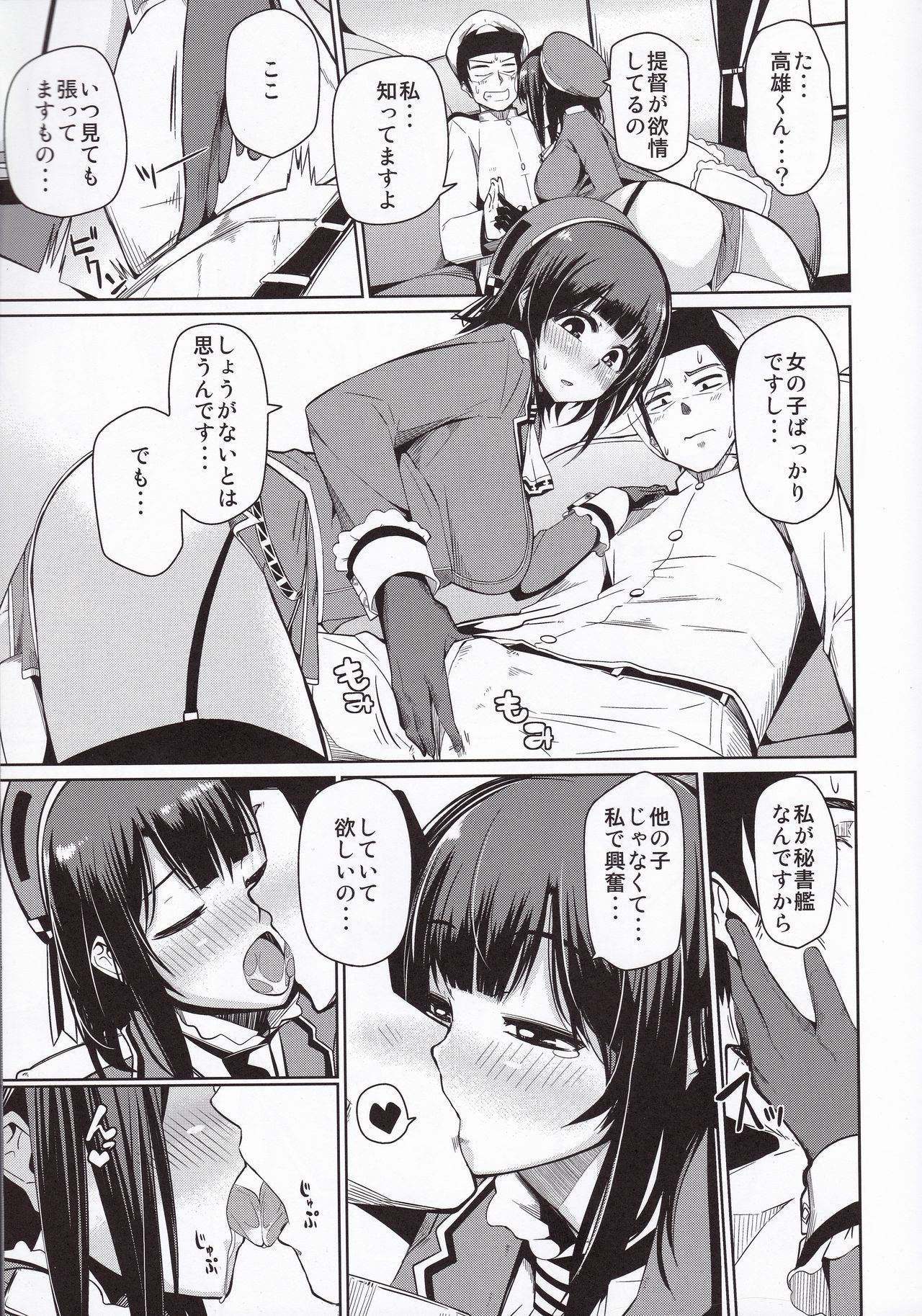 (COMIC1☆8) [ダンボールまん (肉まんうめぇw)] 気になる所ございますよ (艦隊これくしょん -艦これ-)