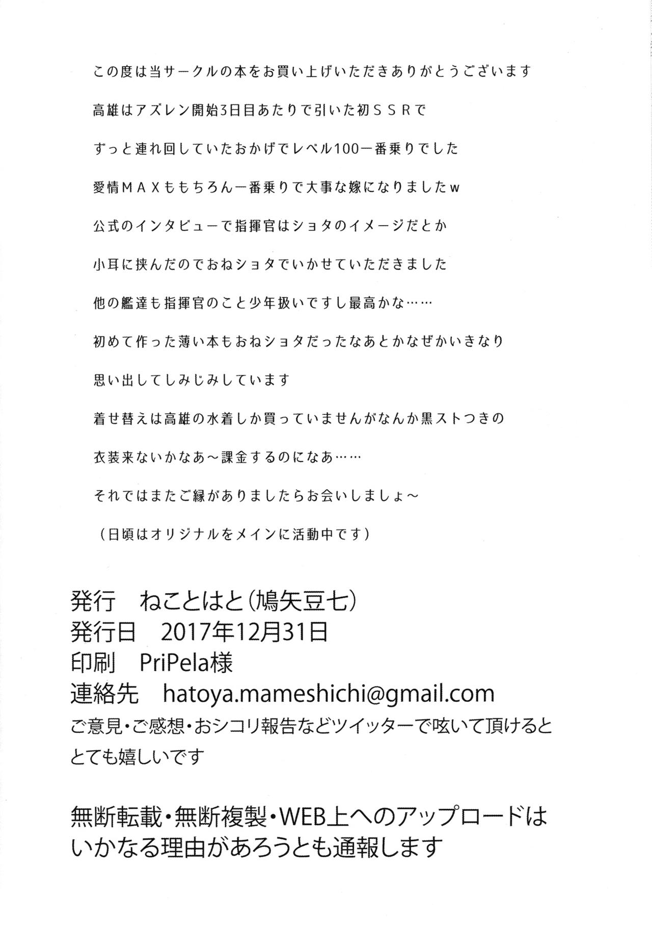 (C93) [ねことはと (鳩矢豆七)] 秘書艦高雄の特別任務 (アズールレーン)