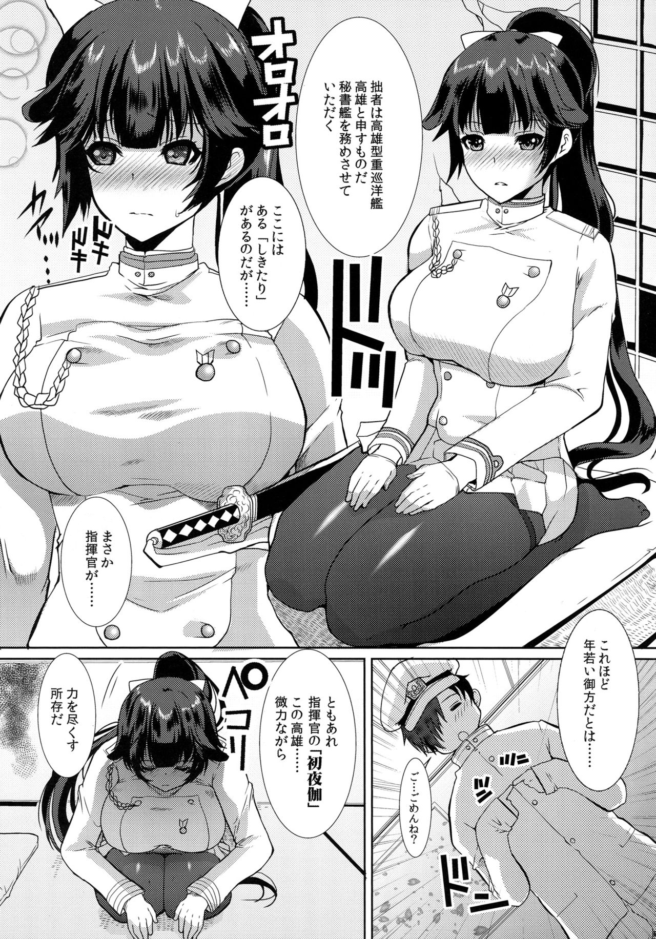 (C93) [ねことはと (鳩矢豆七)] 秘書艦高雄の特別任務 (アズールレーン)