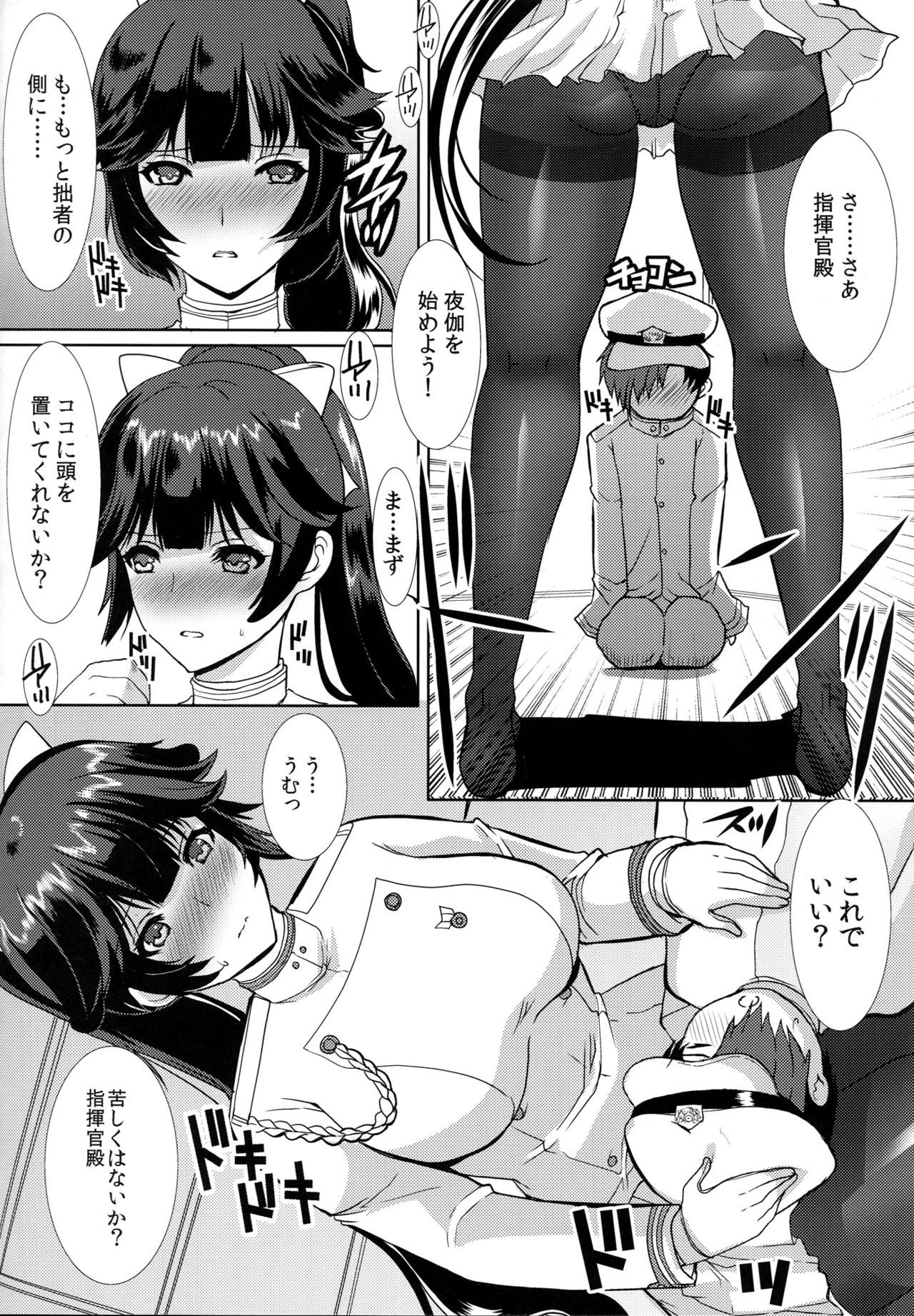 (C93) [ねことはと (鳩矢豆七)] 秘書艦高雄の特別任務 (アズールレーン)