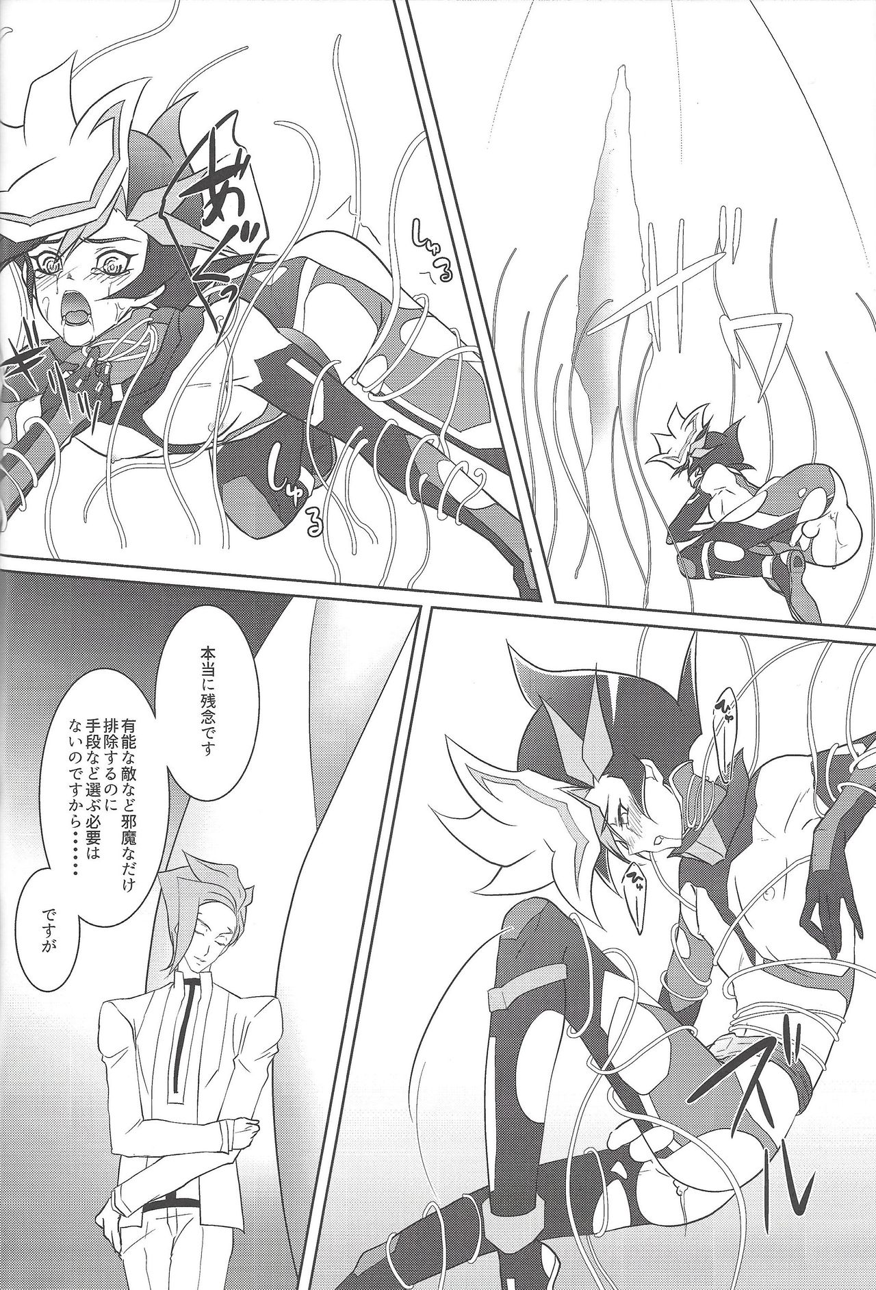 (Link☆Duelmaker) [Neo Wing (彩霞)] Tendrils (遊☆戯☆王VRAINS)