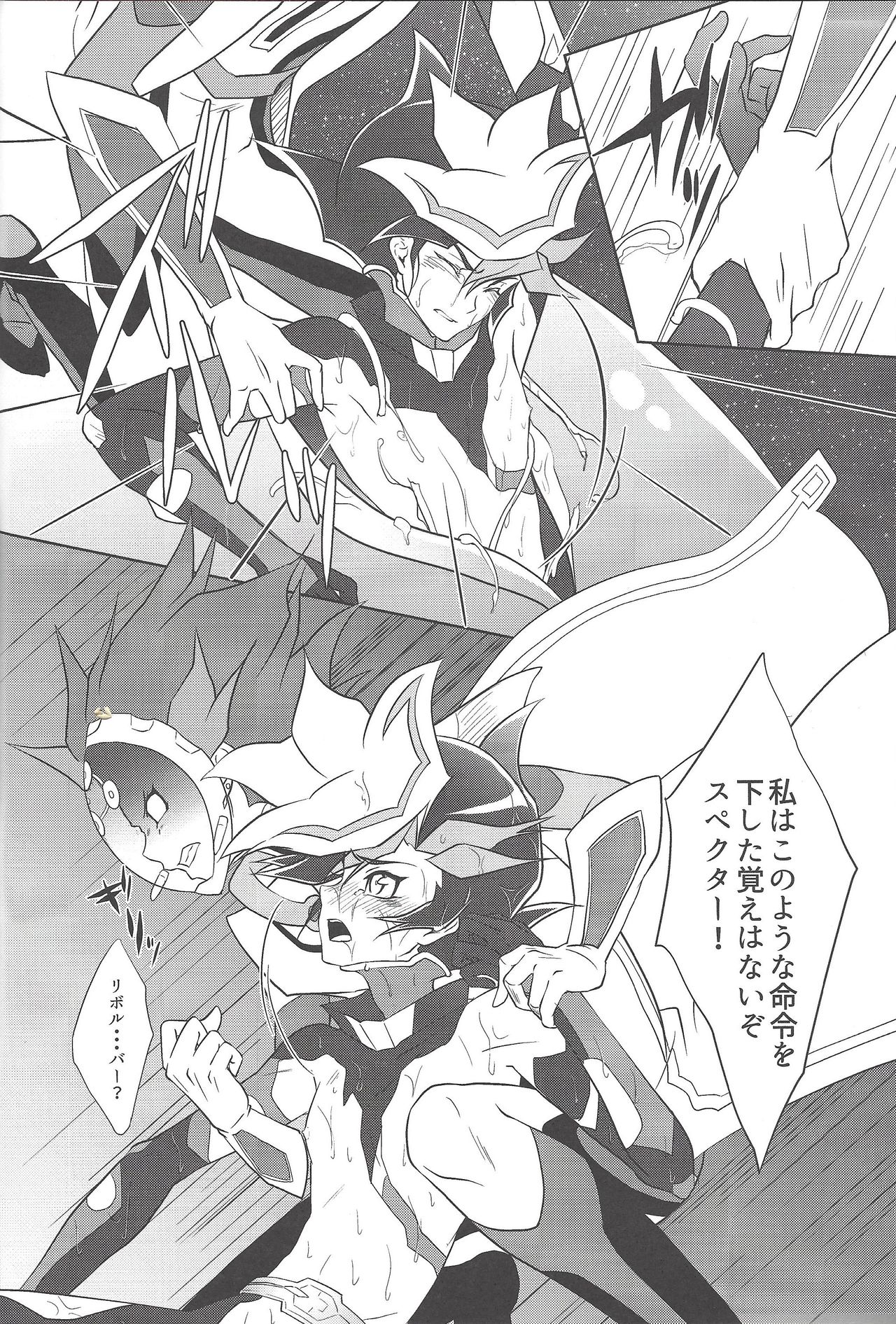 (Link☆Duelmaker) [Neo Wing (彩霞)] Tendrils (遊☆戯☆王VRAINS)