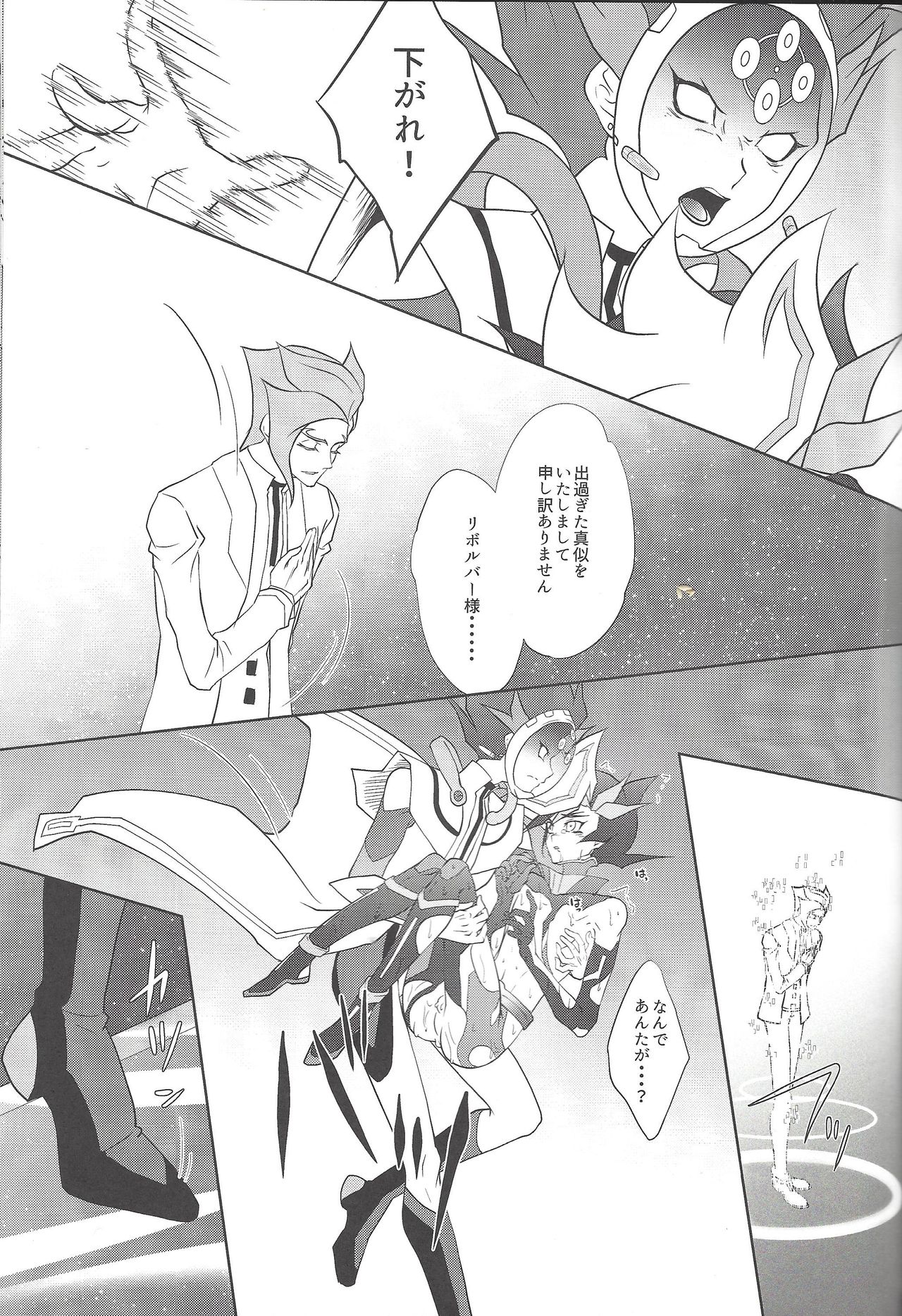 (Link☆Duelmaker) [Neo Wing (彩霞)] Tendrils (遊☆戯☆王VRAINS)