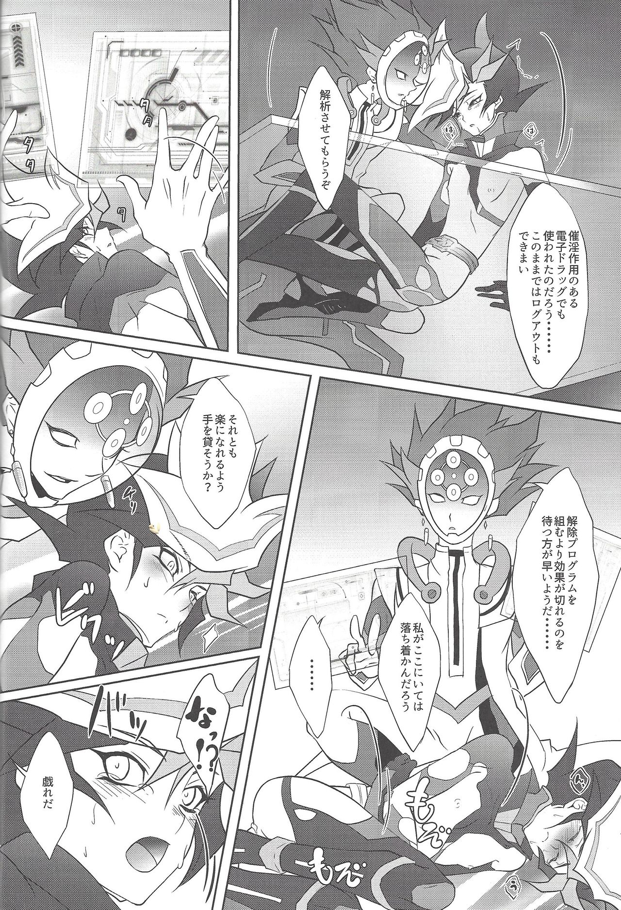 (Link☆Duelmaker) [Neo Wing (彩霞)] Tendrils (遊☆戯☆王VRAINS)