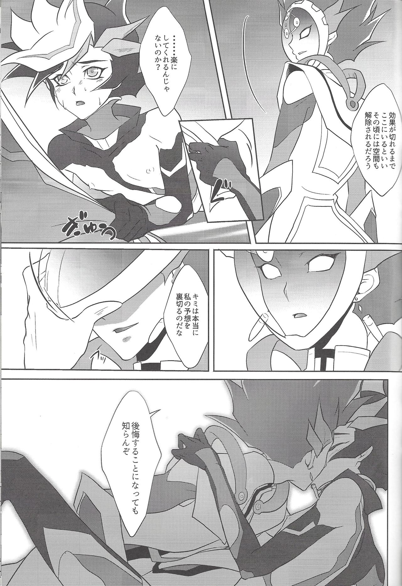 (Link☆Duelmaker) [Neo Wing (彩霞)] Tendrils (遊☆戯☆王VRAINS)