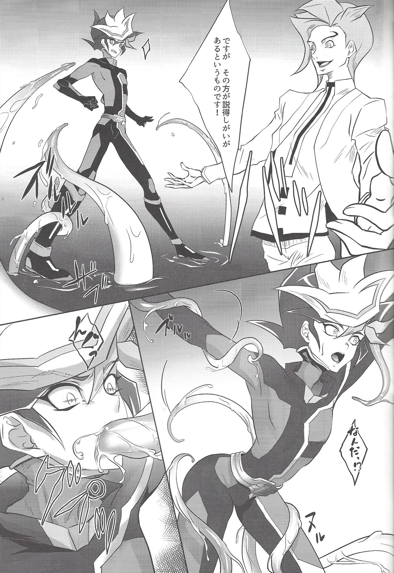 (Link☆Duelmaker) [Neo Wing (彩霞)] Tendrils (遊☆戯☆王VRAINS)