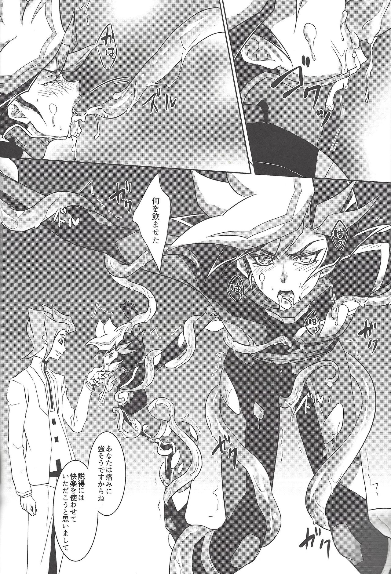 (Link☆Duelmaker) [Neo Wing (彩霞)] Tendrils (遊☆戯☆王VRAINS)