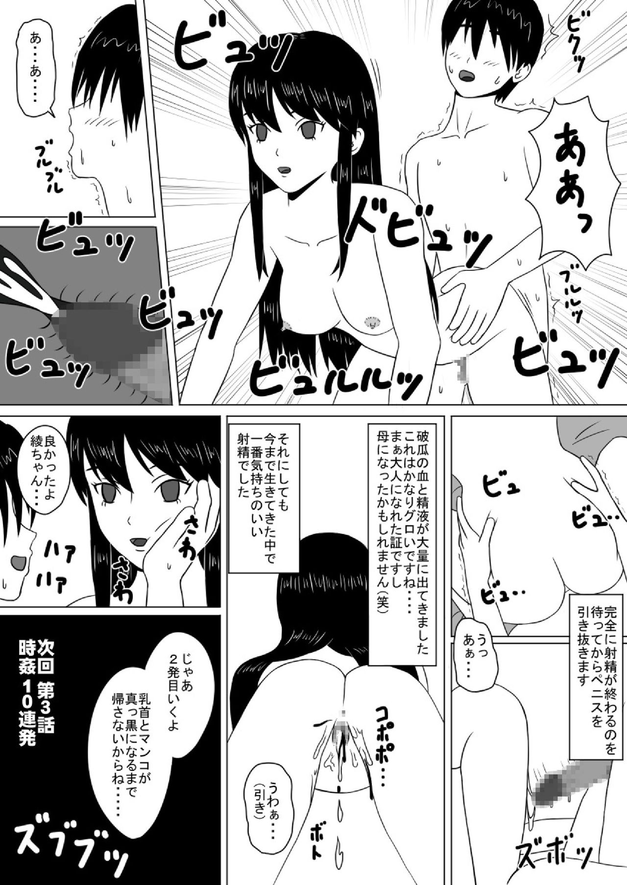 [STOP店] タイムストッパー直硬くんの 時間停止日記 第2話 ダッチワイフ開発