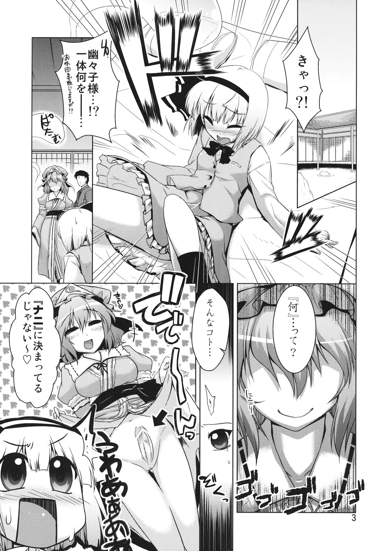 (紅楼夢7) [CUNICULUS (ヨシタマ)] イッてこい大冥界!! (東方Project)