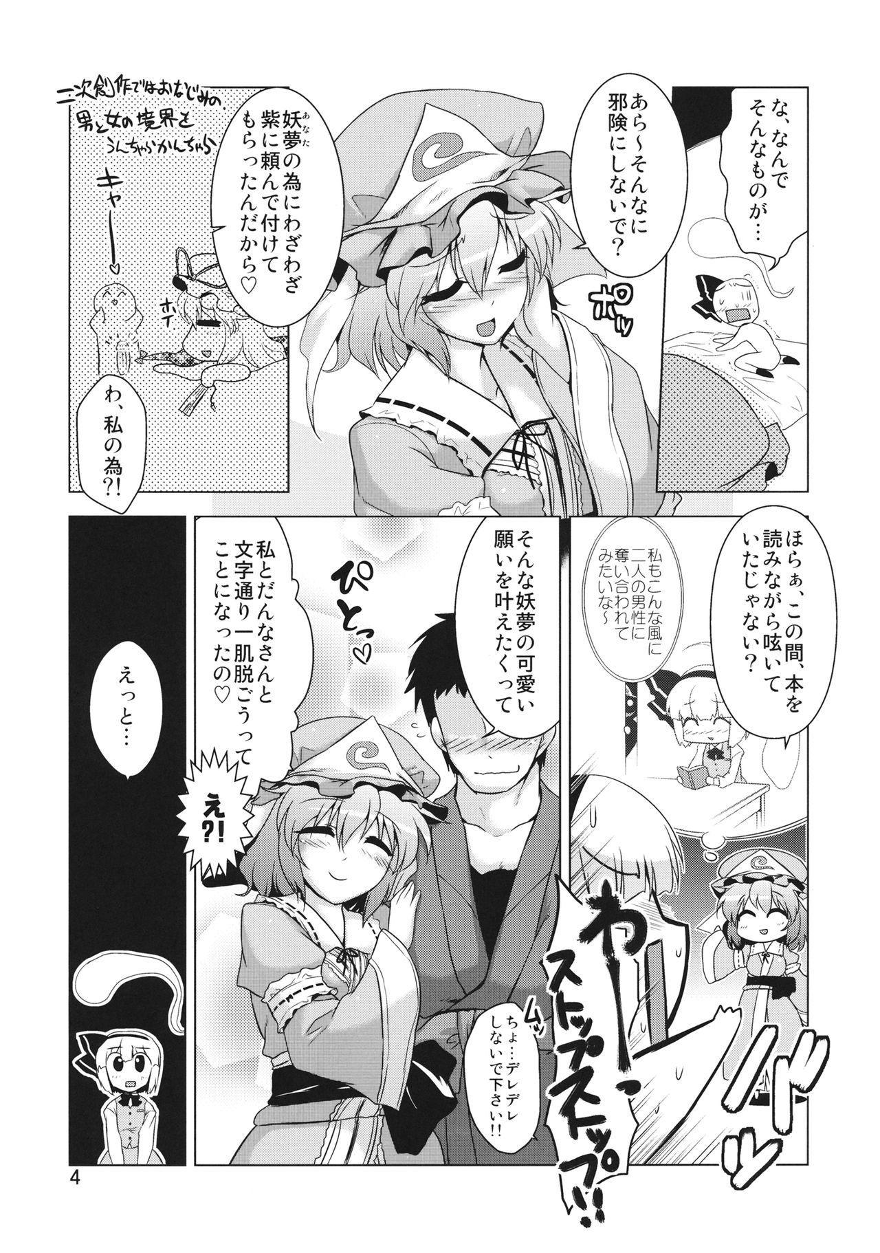 (紅楼夢7) [CUNICULUS (ヨシタマ)] イッてこい大冥界!! (東方Project)