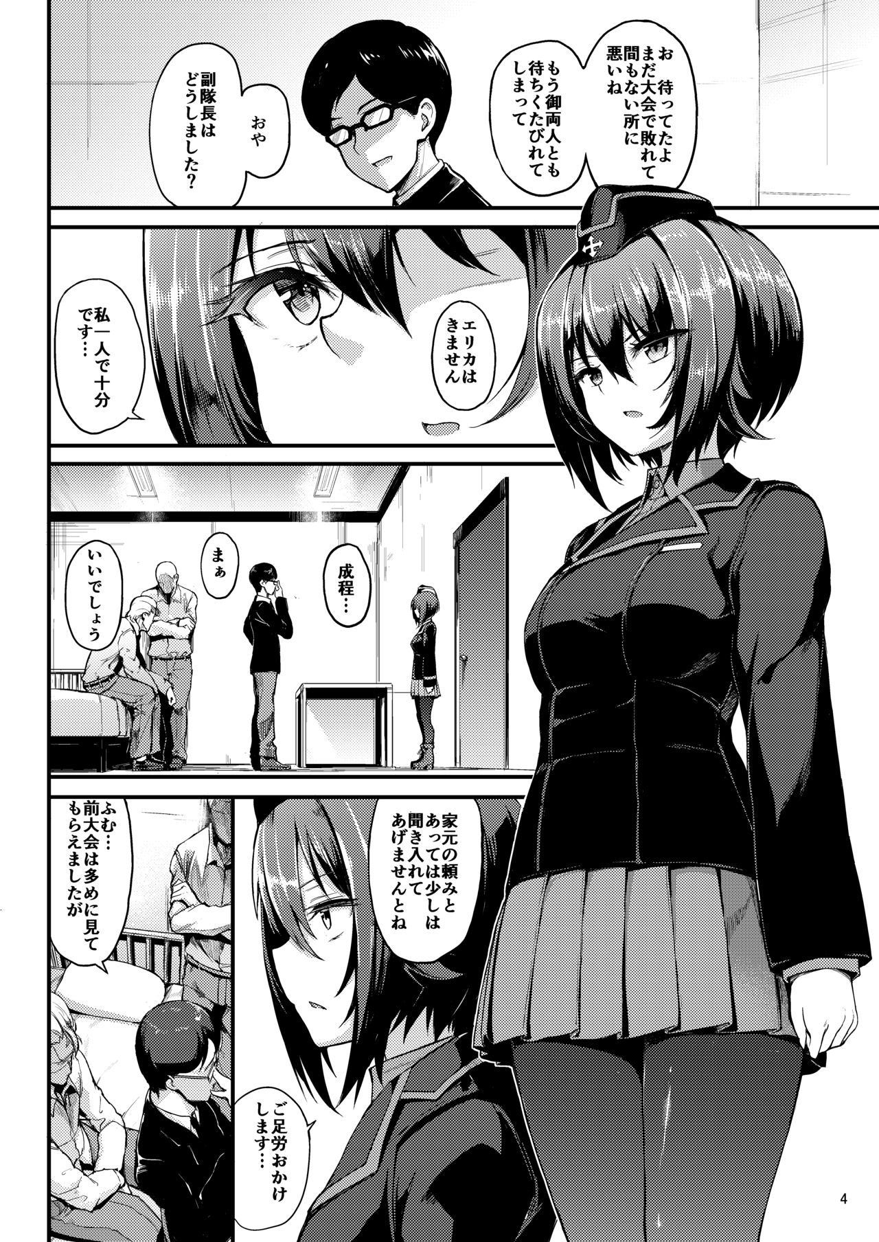 (C93) [きょくちょ局 (きょくちょ)] 黒森峰凌辱―前日章ー (ガールズ&パンツァー)