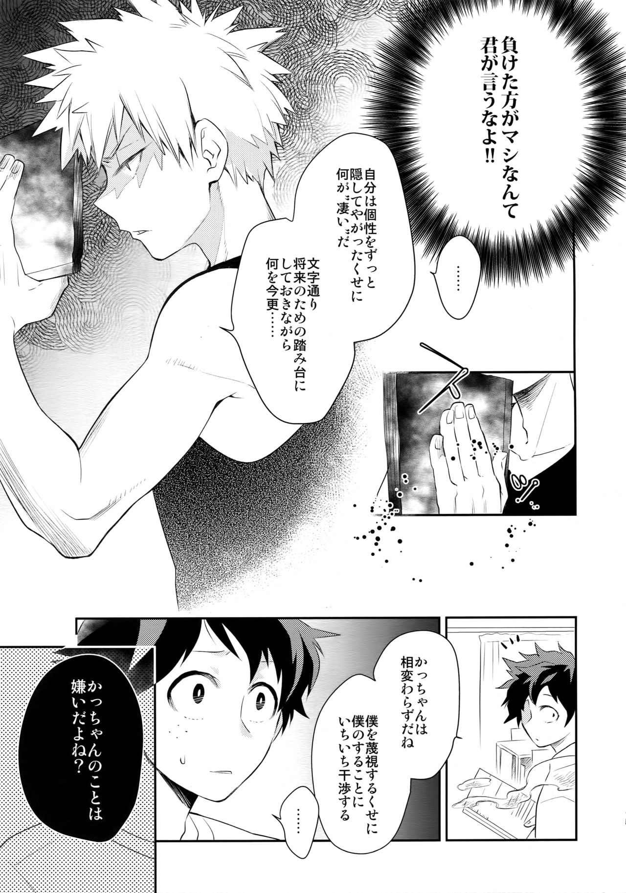 (C91) [博打人生SP (皐月フミ)] グロテスク (僕のヒーローアカデミア)
