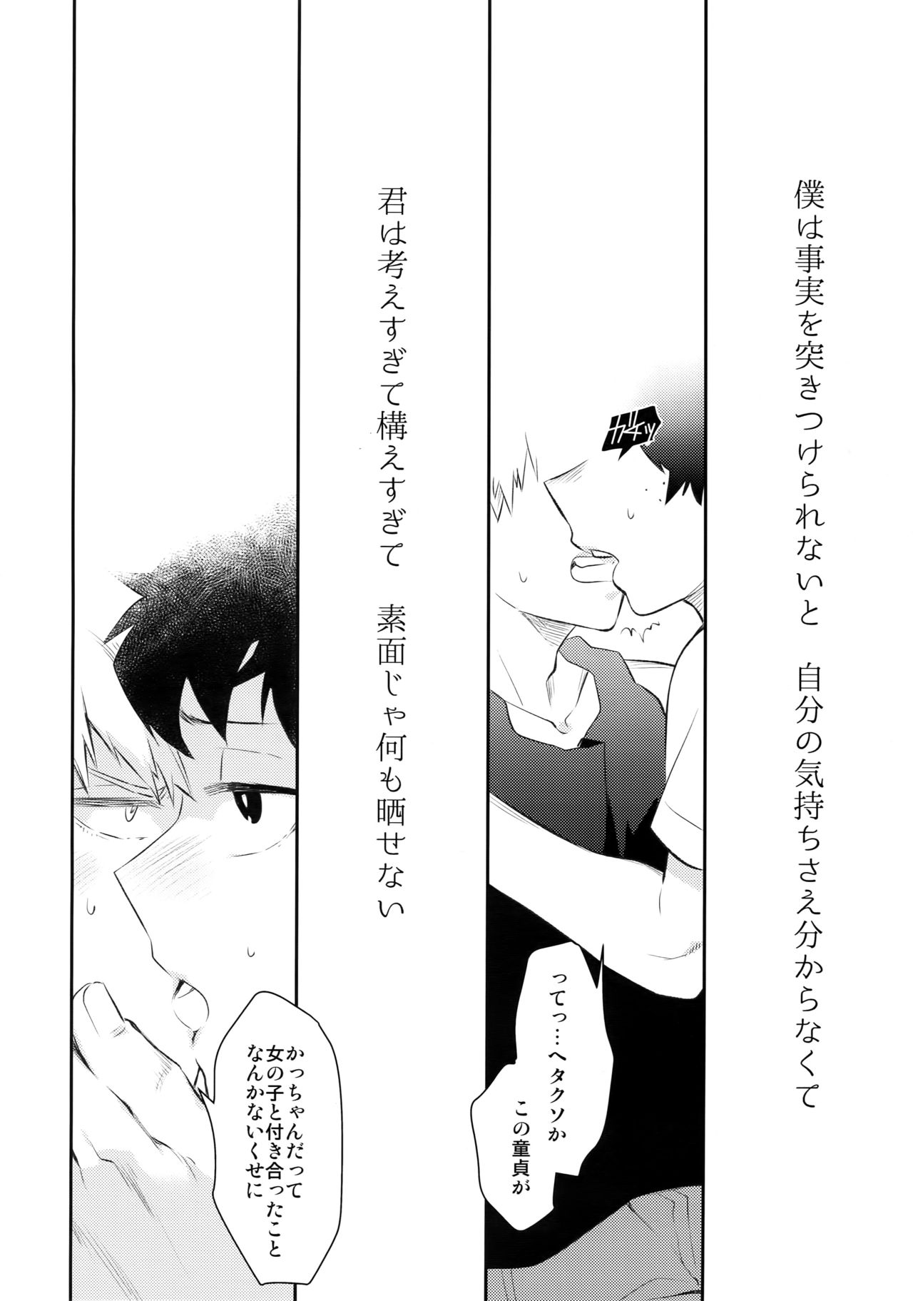 (C91) [博打人生SP (皐月フミ)] グロテスク (僕のヒーローアカデミア)