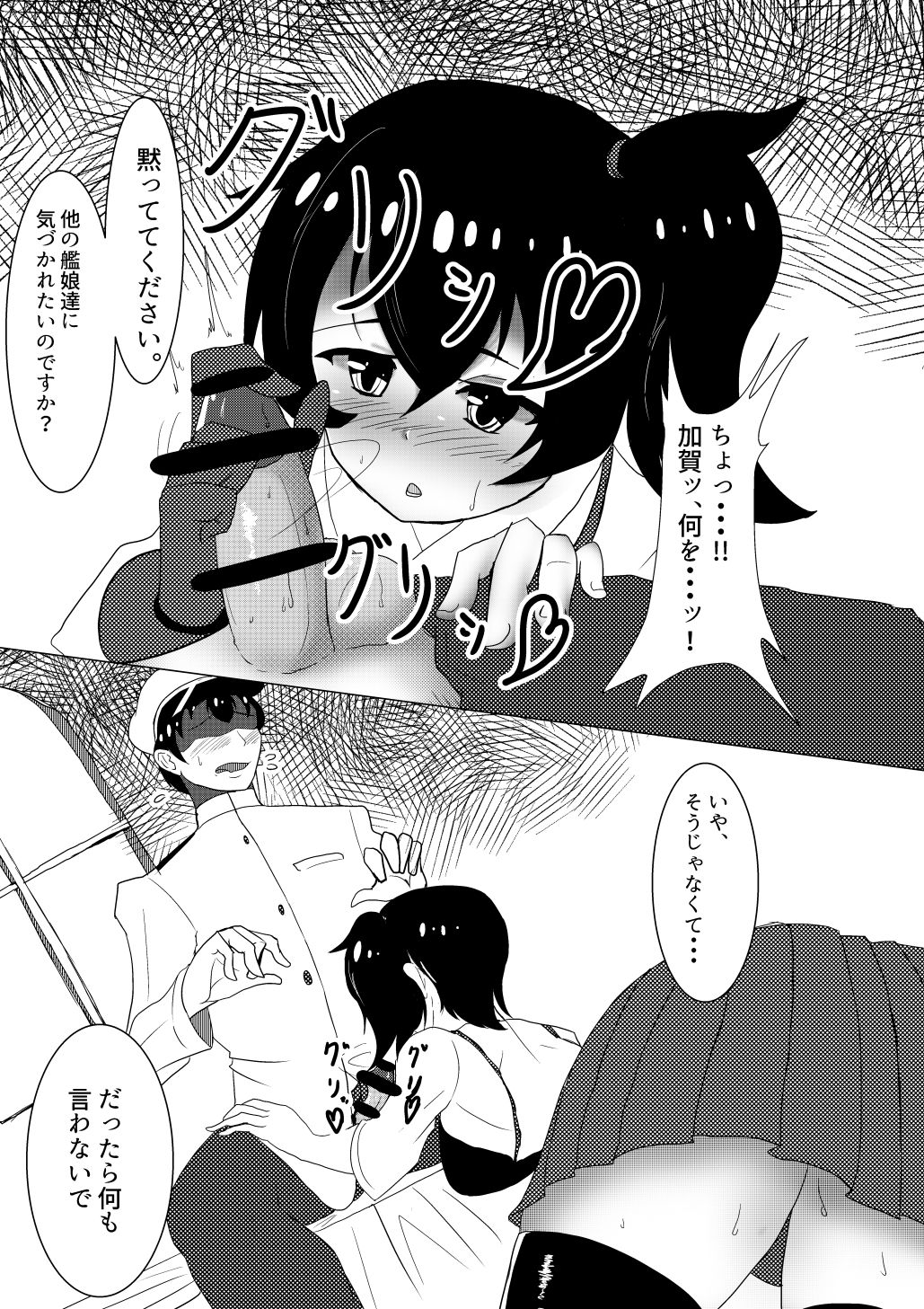 [田中どろん] 加賀さんとえっちするだけの本 (艦隊これくしょん -艦これ-) [DL版]