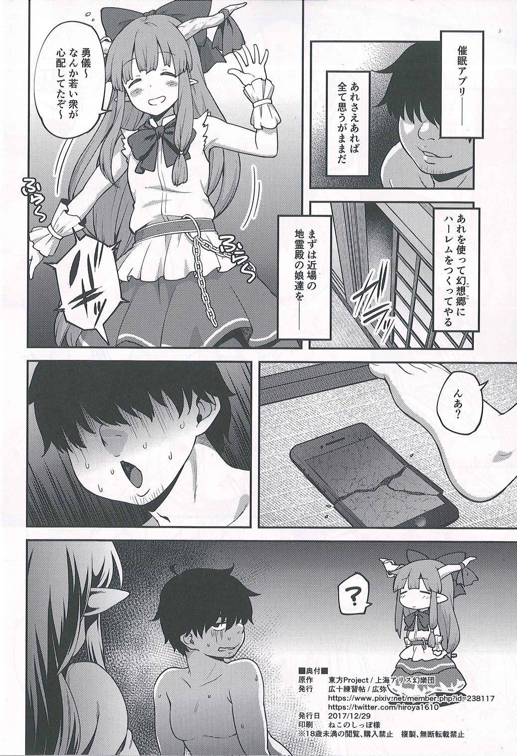 (C93) [広十練習帖 (広弥)] 幻想郷に転生したので催眠アプリで星熊勇儀を子供の為ならなんでもしちゃうママにしてやった (東方Project)
