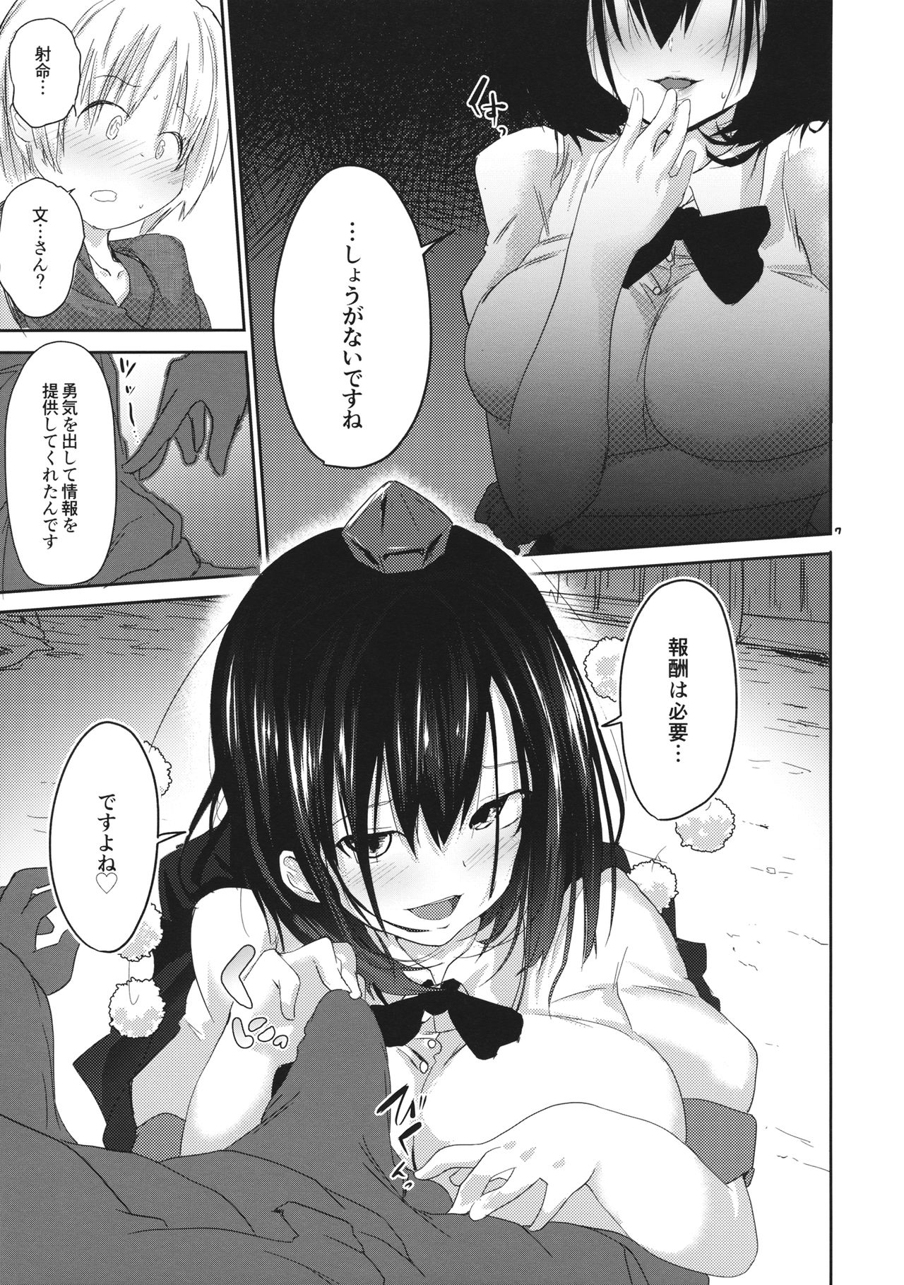 (例大祭14) [こまめすがた (吾暮えくと)] 甘いタレコミ (東方Project)