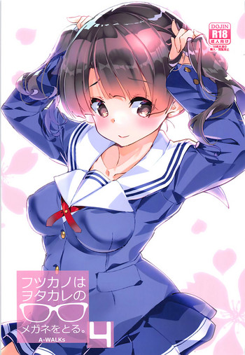 (C93) [A-WALKs (藤島製1号)] フツカノはヲタカレのメガネをとる。4 (冴えない彼女の育てかた)