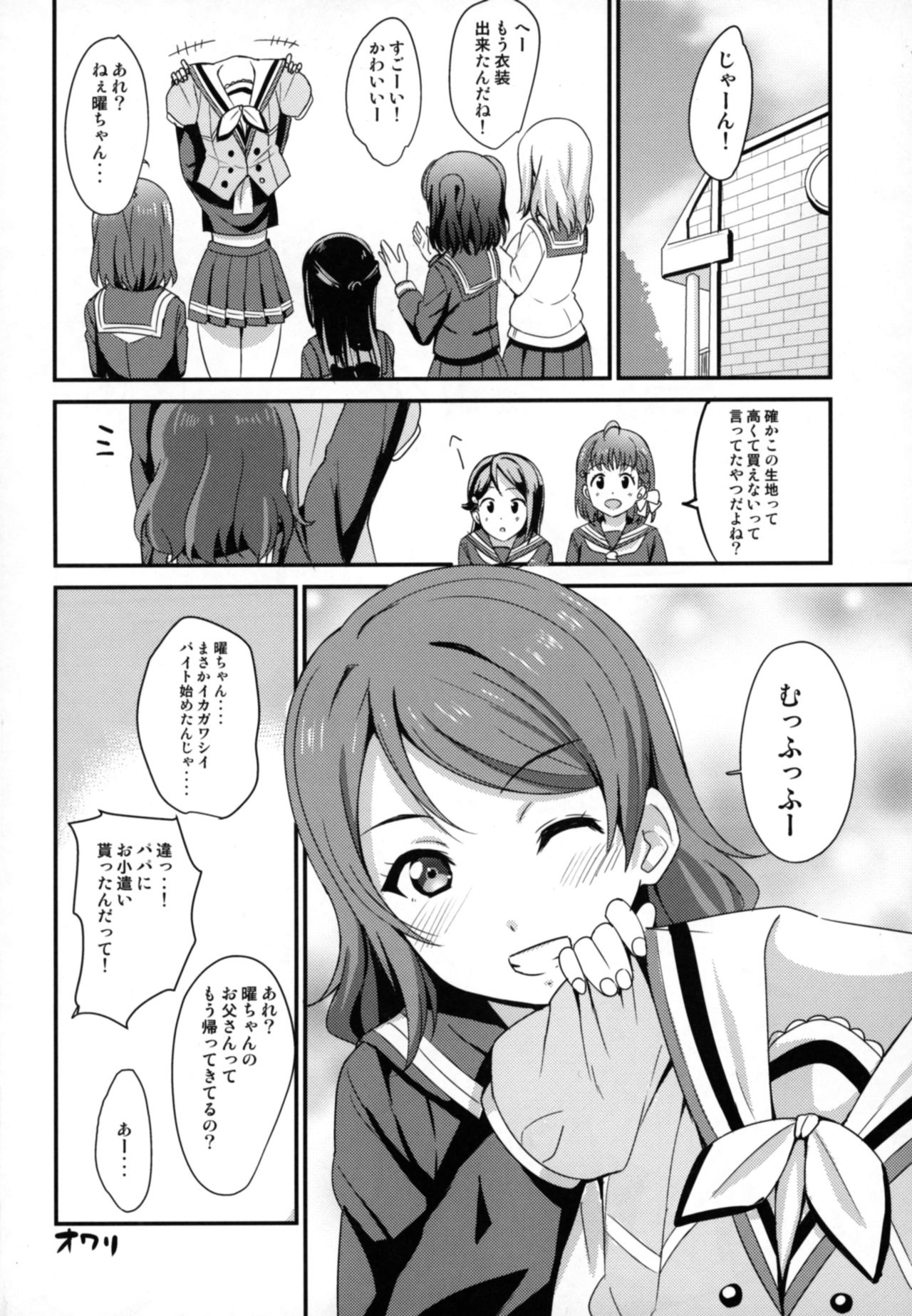 [AGOI亭 (三九呂)] パパ活ヨーソロー (ラブライブ! サンシャイン!!) [DL版]