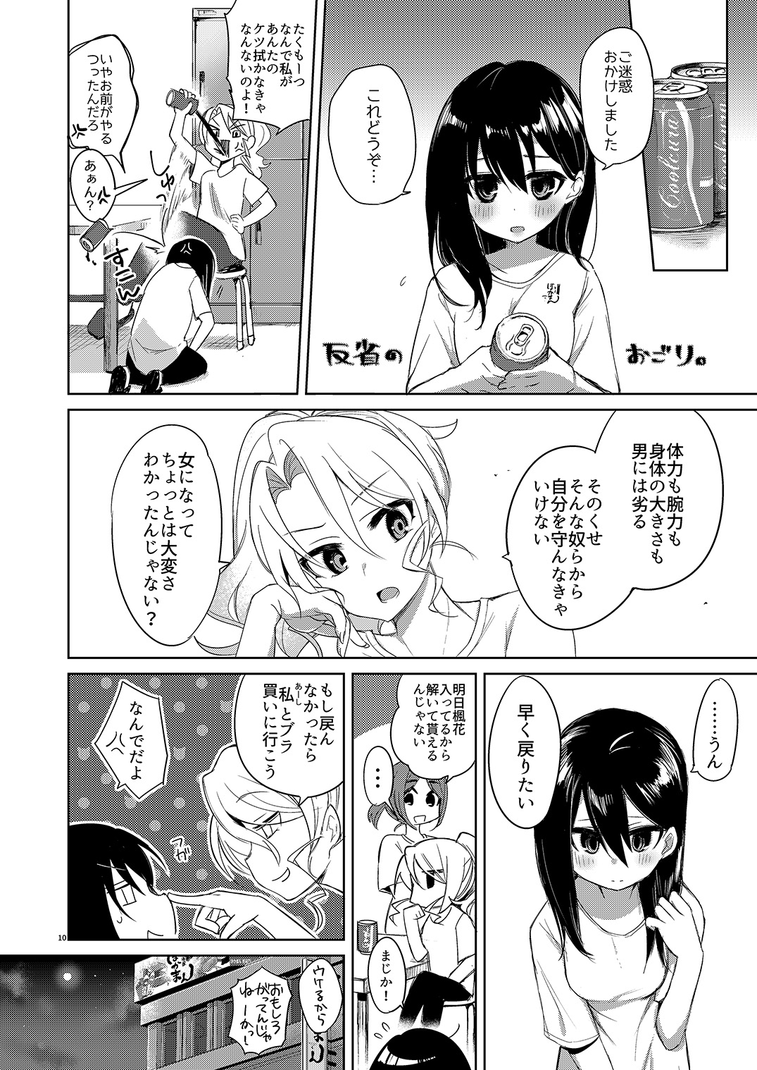 [中性まふまん♀ (栗餅ちづる)] バイト帰りのTSっ娘が痴漢に狙われちゃう本 [DL版]