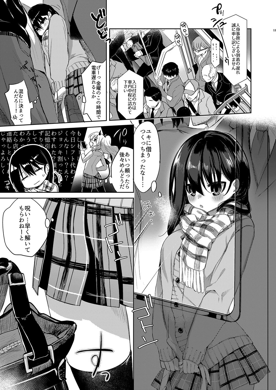 [中性まふまん♀ (栗餅ちづる)] バイト帰りのTSっ娘が痴漢に狙われちゃう本 [DL版]