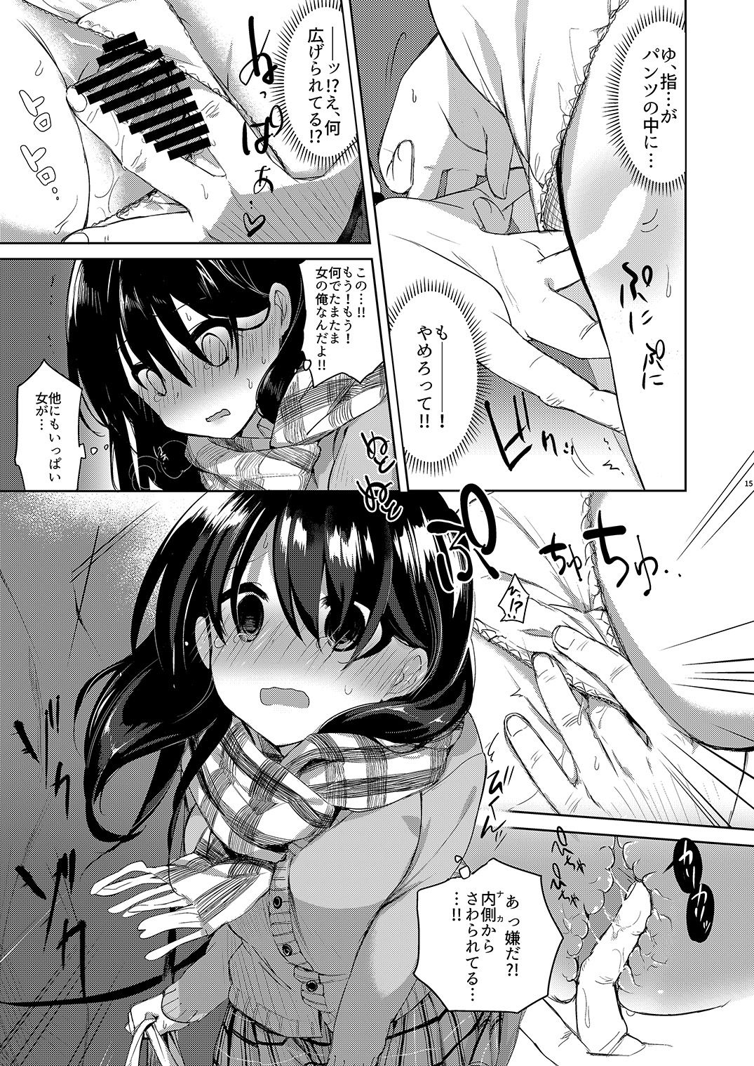 [中性まふまん♀ (栗餅ちづる)] バイト帰りのTSっ娘が痴漢に狙われちゃう本 [DL版]