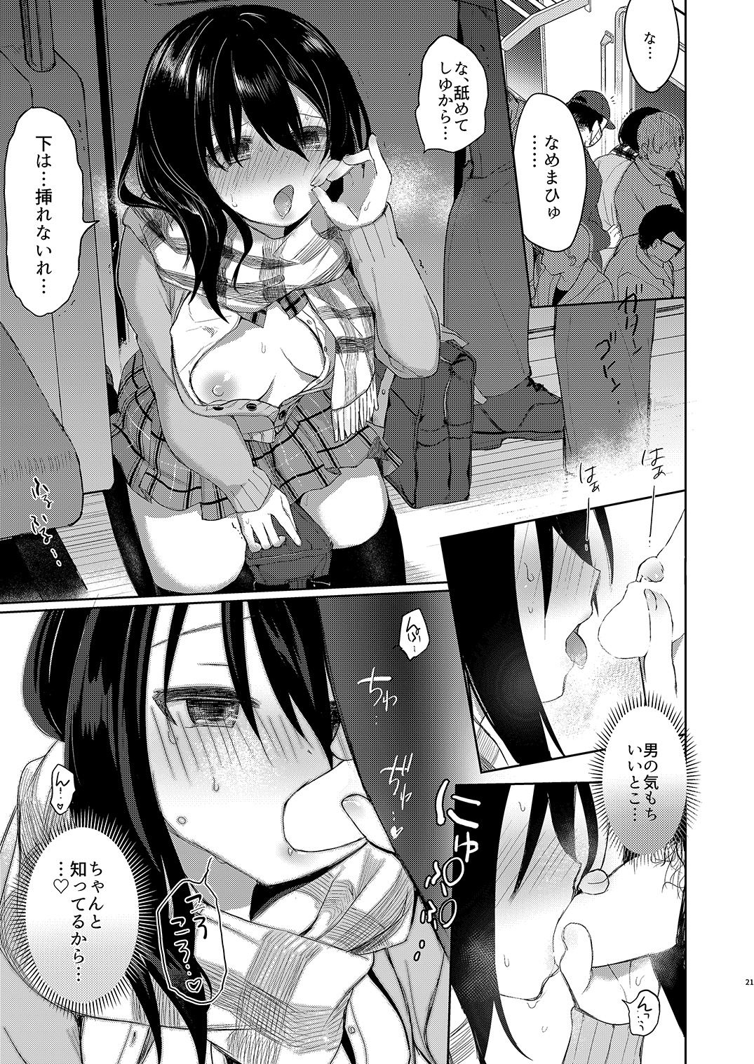 [中性まふまん♀ (栗餅ちづる)] バイト帰りのTSっ娘が痴漢に狙われちゃう本 [DL版]