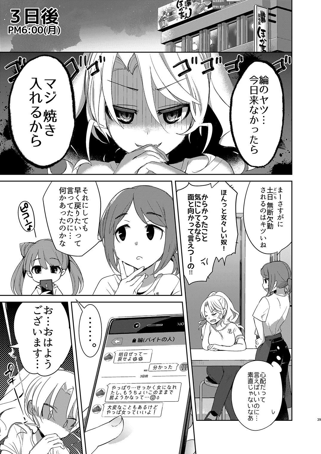 [中性まふまん♀ (栗餅ちづる)] バイト帰りのTSっ娘が痴漢に狙われちゃう本 [DL版]