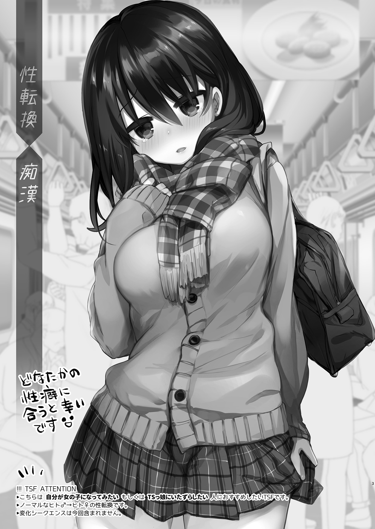 [中性まふまん♀ (栗餅ちづる)] バイト帰りのTSっ娘が痴漢に狙われちゃう本 [DL版]