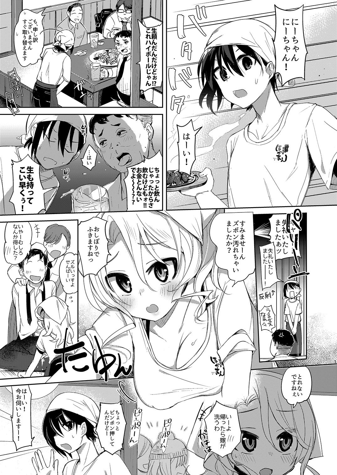 [中性まふまん♀ (栗餅ちづる)] バイト帰りのTSっ娘が痴漢に狙われちゃう本 [DL版]