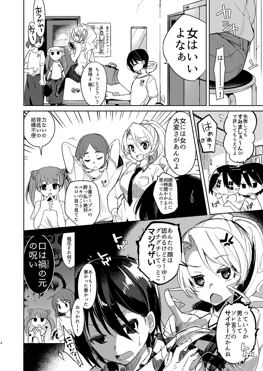 [中性まふまん♀ (栗餅ちづる)] バイト帰りのTSっ娘が痴漢に狙われちゃう本 [DL版]