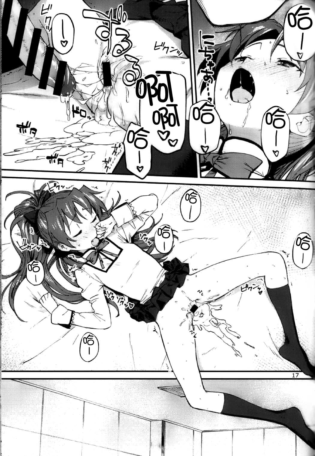 (C93) [びちまる (bitibiti)] 杏子とアレする本2 (魔法少女まどか☆マギカ) [中国翻訳]