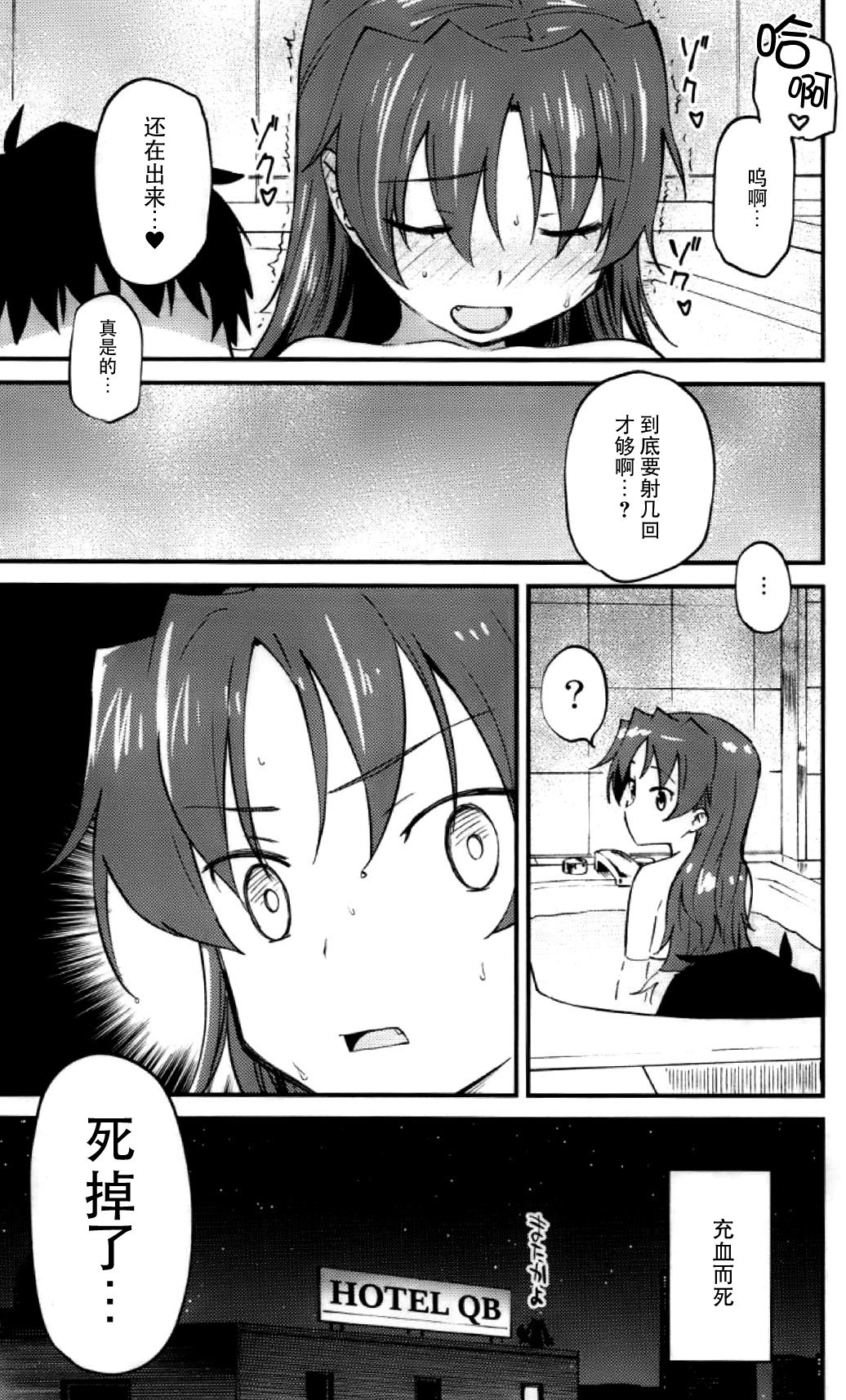 (C93) [びちまる (bitibiti)] 杏子とアレする本2 (魔法少女まどか☆マギカ) [中国翻訳]
