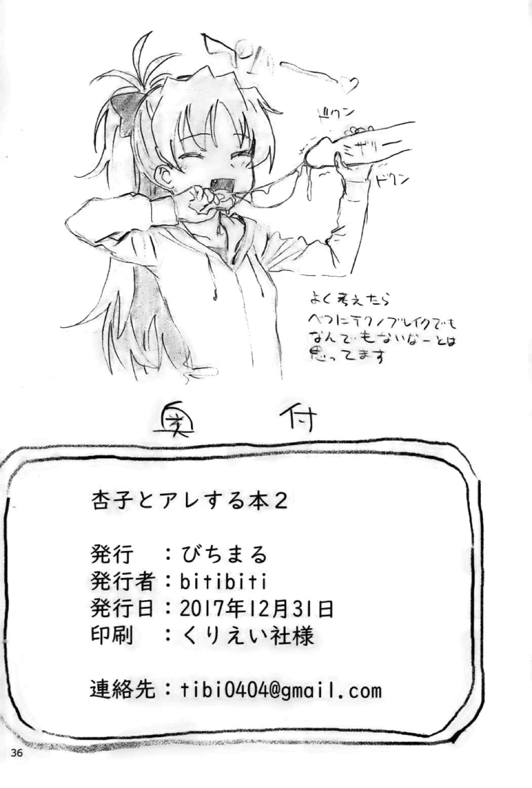 (C93) [びちまる (bitibiti)] 杏子とアレする本2 (魔法少女まどか☆マギカ) [中国翻訳]